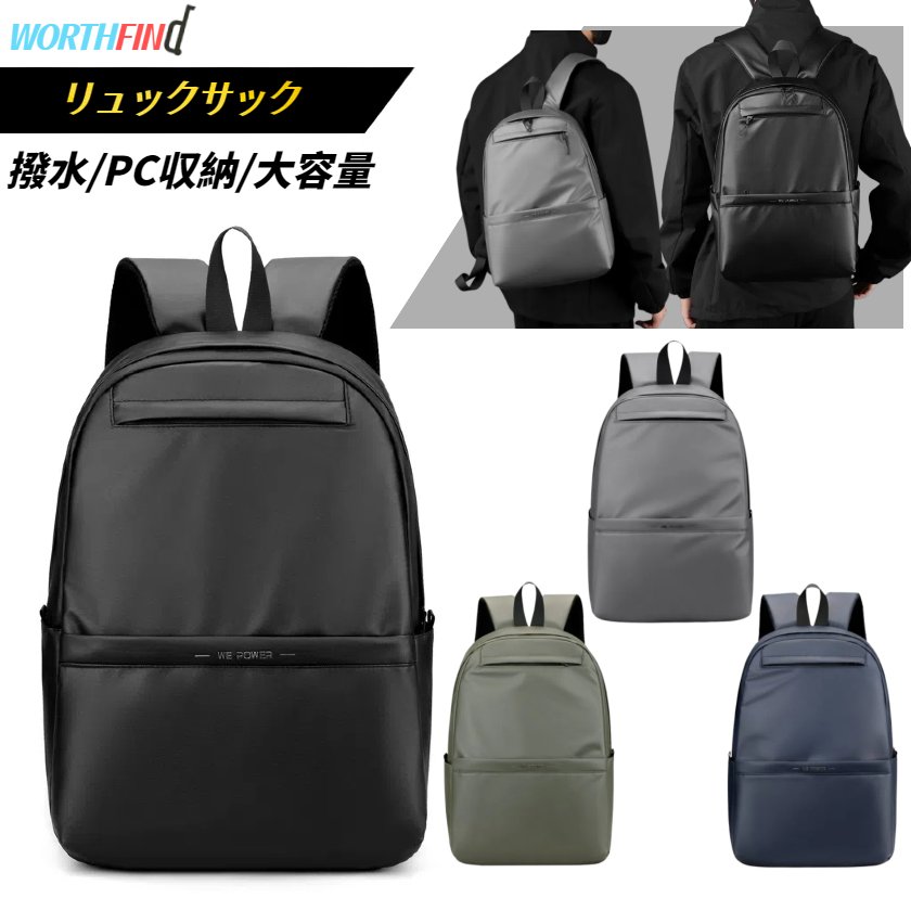 Rakuten - WE POWER リュックサック メンズ バックパック pcリュック ビジネスリュック キャリングバッグ リュックパソコン 撥水加工 pc収納 通勤リュック パソコンリュック メンズ 大容量 旅行鞄 多機能 通勤 通学 出張 大容量リュック 男女兼用