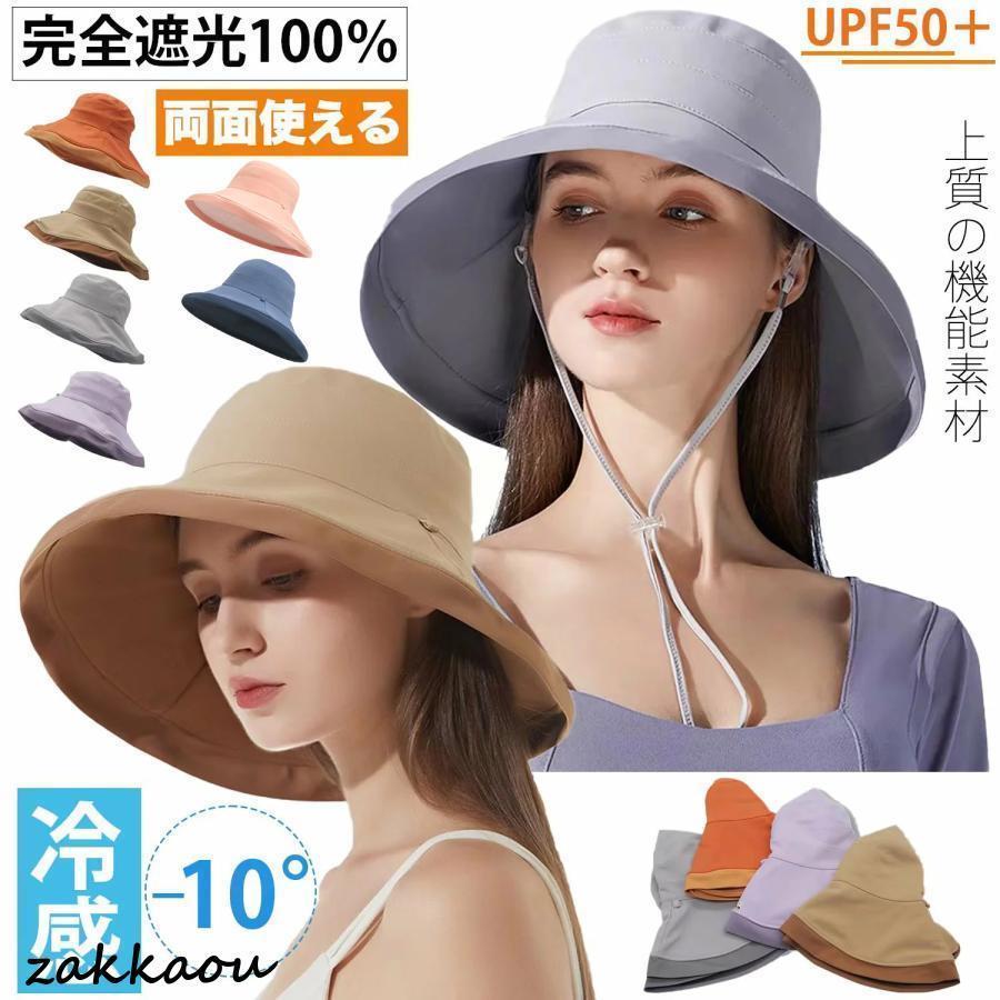 Rakuten - 接触冷感 帽子 レディース ハット つば広 バケットハット リバーシブル 旅行 小顔 紫外線カット UVカット 折りたたみ 自転車 飛ばない 春 夏 両面使える あご紐