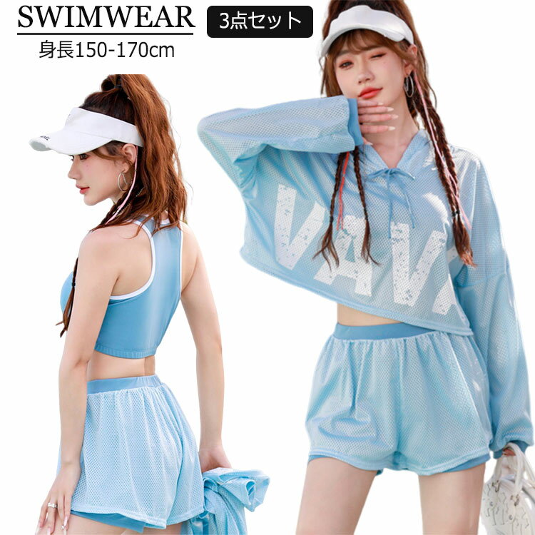 Rakuten - 水着 レディース 体型カバー 高校生 中学生 3点セット プール スポーティー 水着 セパレート ラッシュガード 露出控え 韓国 女の子 10代 20代 30代 海 可愛い おしゃれ 海水浴 ビーチ 温泉 旅行 水遊び 練習用 海水浴 スイムウェア