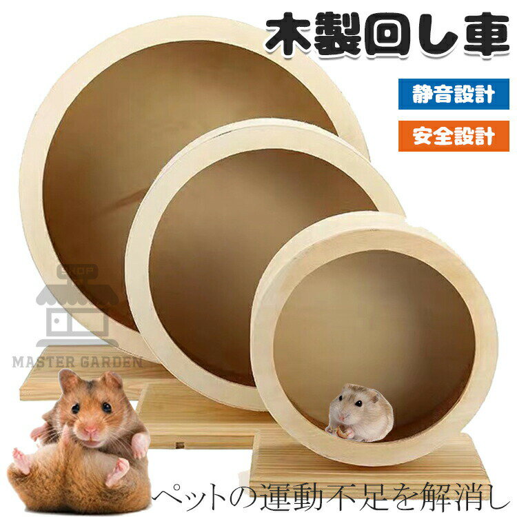 ハリネズミゲージ&ホイール 楽天市場】ハリネズミ ケージ（ホイール｜小動物用品）：ペット