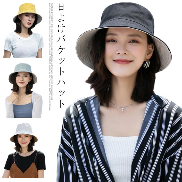Rakuten - バケットハット レディース リバーシブル 日よけ帽子 UVカット 紫外線対策 日焼け防止 つば広帽 男女兼用 折りたたみ 日差し バケハ 小顔効果 自転車 飛ばない あごヒモ付き 無地 シンプル おしゃれ BBQ 旅行 海 アウトドア 運動会 春 夏 春夏 送料無料