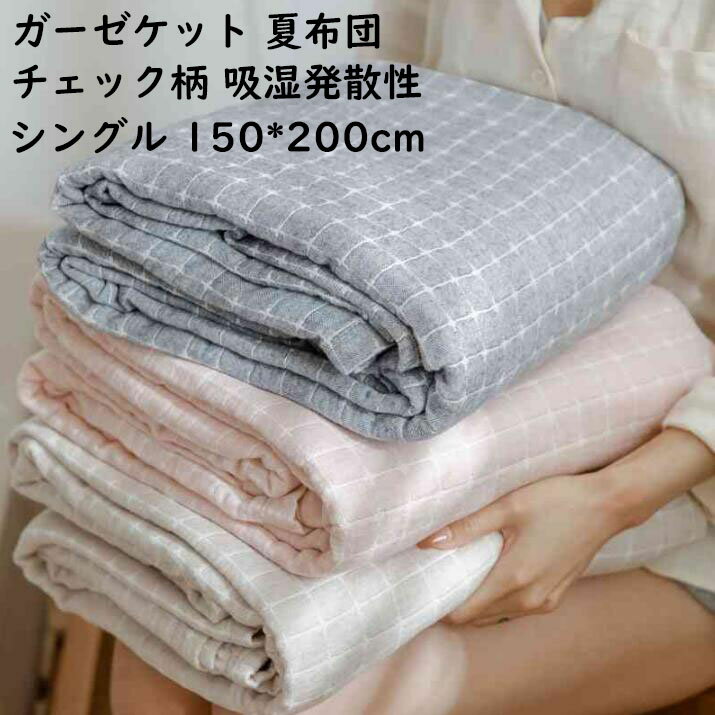 楽天市場】チェック（ガーゼケット｜寝具）：インテリア・寝具・収納の通販
