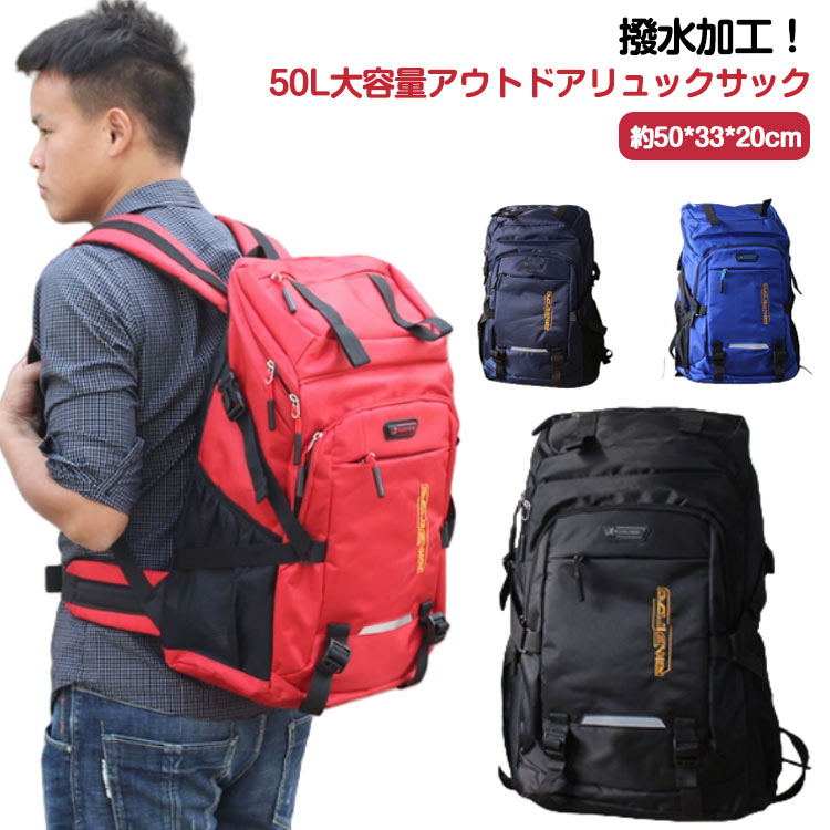 Rakuten - リュック 50L 大容量 大型 撥水 登山 バックパック かばん メンズ レディース オールシーズン 通学 通勤 男女兼用 スポーツリュック ジムバッグ アウトドア用品 キャンプ用品 学生 高校生 部活 出張 旅行 6色 父の日 敬老の日 プレゼント