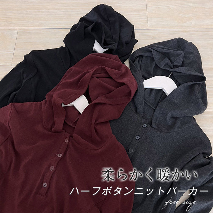 Rakuten - 送料無料 フードパーカー レディース 春 秋 長袖 パーカー tシャツ 長袖 レディース ニット トップス プルオーバー ハーフボタン ニットパーカー インナー ゆったり 大きいサイズ 体型カバー 柔らかい 通勤 春秋 カジュアル シンプル 着回し リラックス 30代 40代 50代