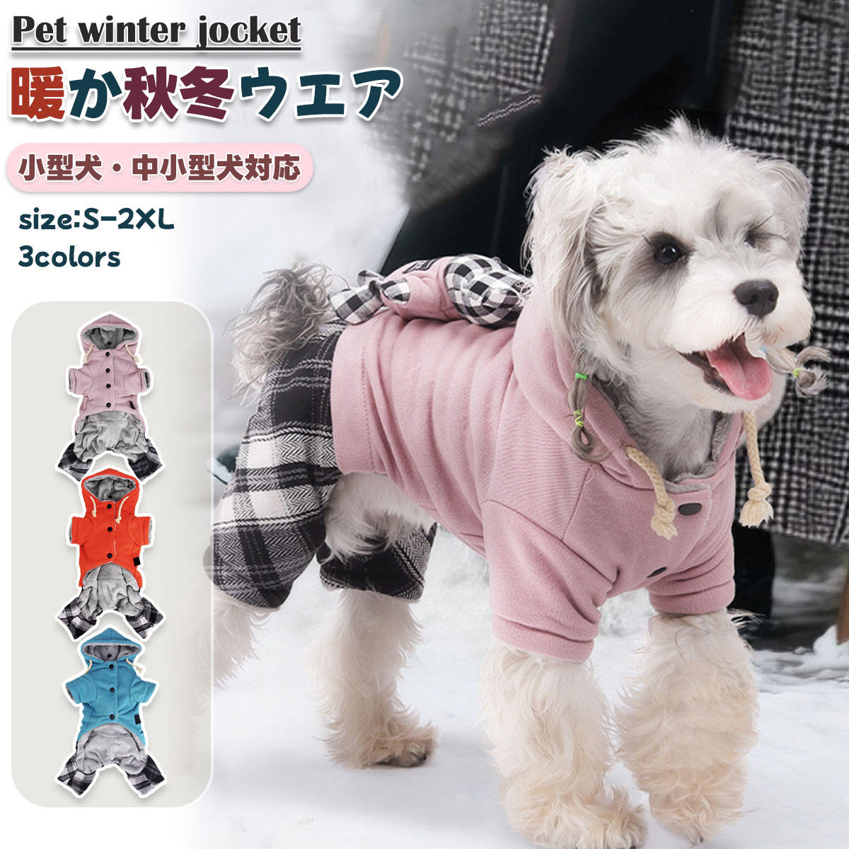 Rakuten - 犬 服 ドッグウェア ジャケット 綿服コート 防寒コート ハ一ネス付き 冬 秋 ファ 犬の服 ボア 犬服 ダウン コート 綿服 アウター 洋服 いぬ 小型犬 中型犬 メス オス 冬用 冬服 袖なし 着せやすい ベスト 防寒 可愛い 屋部着 寝間着 抜け毛防止 ペット用品 脱毛保護