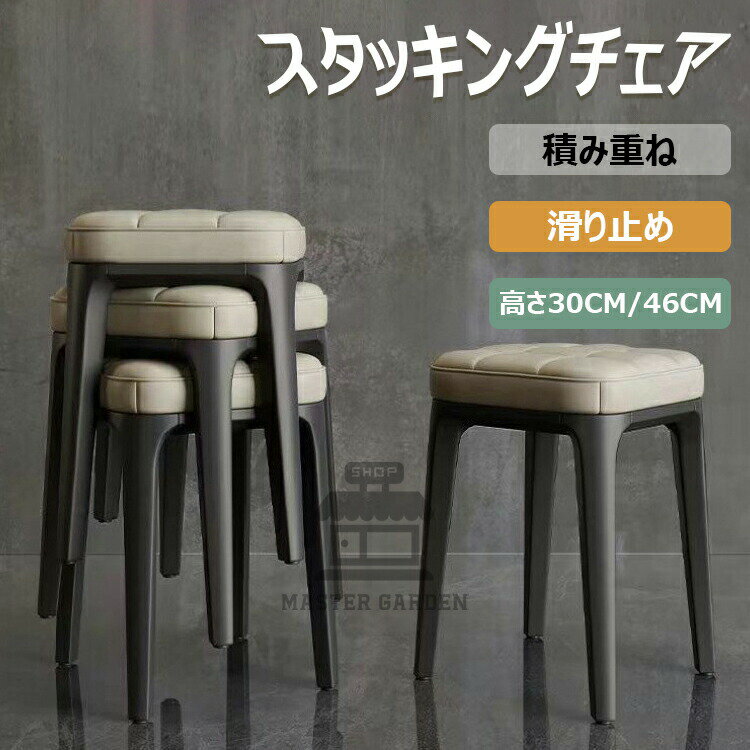 Rakuten - スタッキングチェア 四角 スタッキングスツール 積み重ね収納 腰掛け スツールチェア ダイニングチェア クッション付 レザー 耐久性 耐荷重200kg 滑り止め 化粧椅子 プラスチックスツール シンプル おしゃれ 北欧 椅子 リビング/玄関/寝室適用/来客用