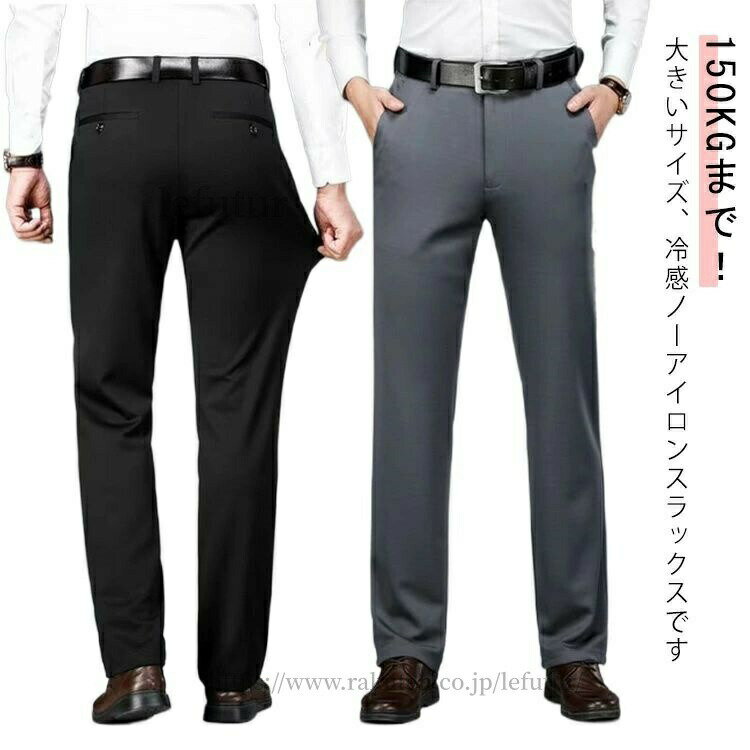 Rakuten - 送料無料メンズ ストレッチパンツ 全18サイズ 冷感 アイスシルクパンツ 大きいサイズ ビジネスパンツ 夏用 スラックス