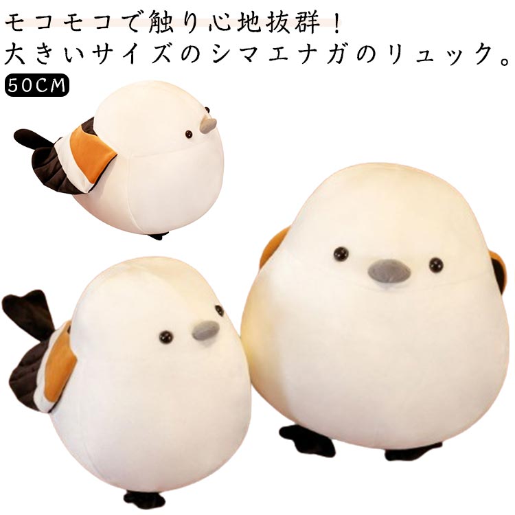 Rakuten - ふわふわ ぬいぐるみ シマエナガ アニマル 雀人形 おもちゃ もこもこ 可愛い インテリア 動物 小さい鳥 萌えグッズ 小鳥 抱き枕 触り心地 縫い包み 小鳥 装飾品 クリスマス 誕生日 贈り物 ギフト おもちゃ