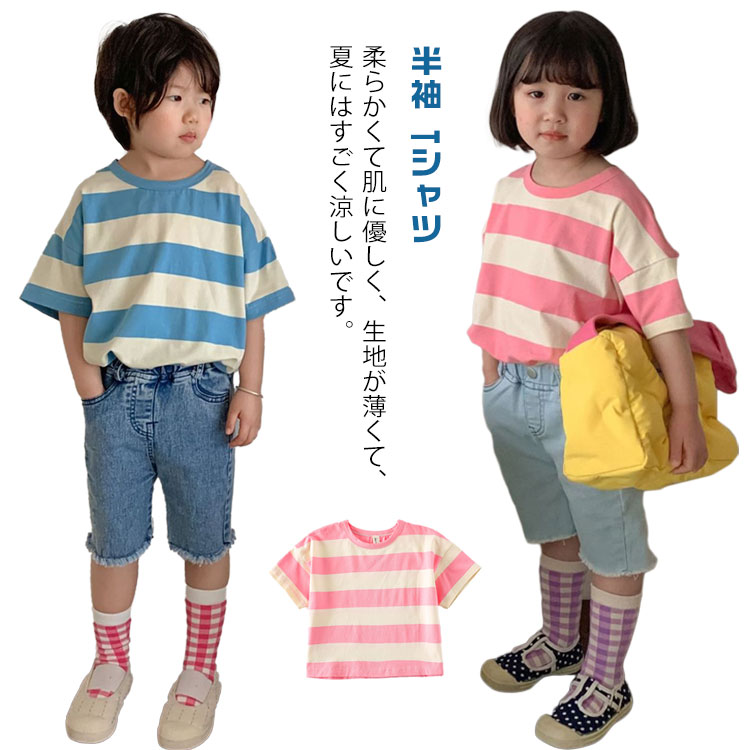 Rakuten - 子ども 半袖 ジュニア Tシャツ スウェット 夏服 ボーダー柄 女の子 トップス 男の子 キッズ ベビー 涼しい 半袖Tシャツ キッズ ゆったり 丸首 可愛い 半袖 おしゃれ 普段着 通園 通学 旅行 お出かけ 兄弟 姉妹