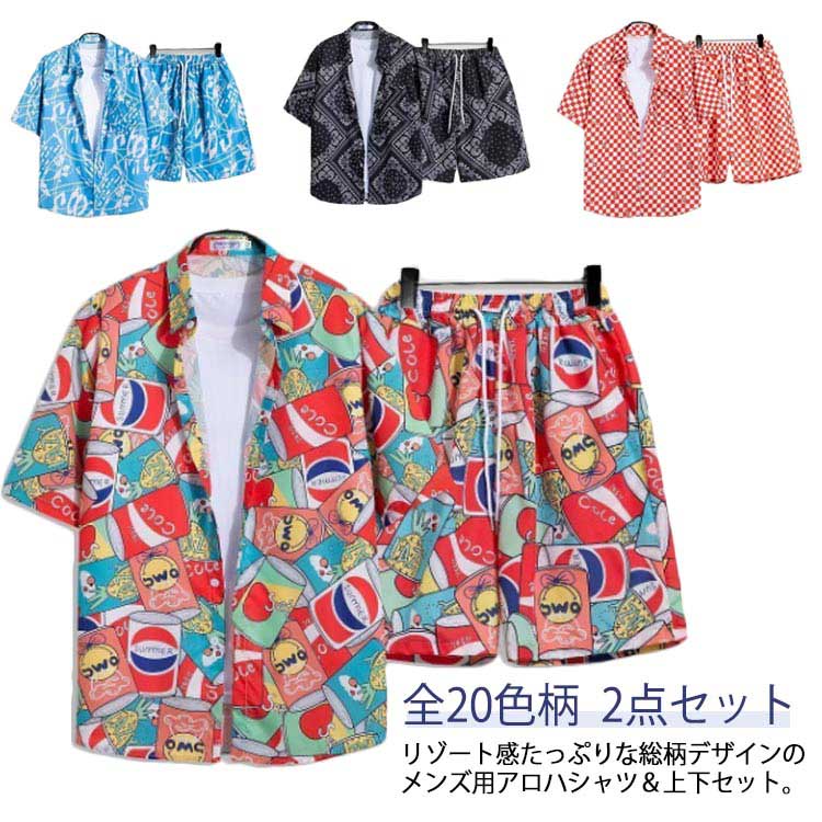 上下セット メンズ 全20色柄 ハワイシャツ 半袖シャツ アロハシャツ ショートパンツ セットアップ 花柄 カジュアルシャツ ハーフパンツ 2点セット ビーチシャツ プリント おしゃれ カジュアル 夏 通気性 軽量 旅行 海辺 大きいサイズ