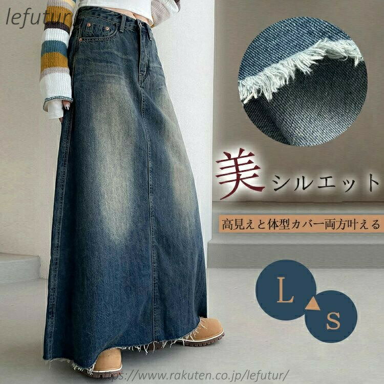 Rakuten - 送料無料デニムスカート ロング 春夏 秋 デニム ロングスカート レディース ハイウェスト 切りっぱなし デニムロングスカート aライン マキシ丈 大きいサイズ ロングデニムスカート 色落ち スカート 綿/コットン aラインスカート ロング丈