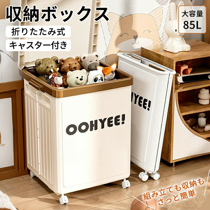 Rakuten - 収納ボックス 折り畳み 蓋付き 収納ケース 衣装ケース 洗濯かご 隙間収納 スポーツ用品収納 持ち手付き 360度回転キャスター 大容量 多機能 強い耐荷重 組立簡単 防塵 防湿 積み重ね可能 80L 幅41*奥行40*高さ53cm