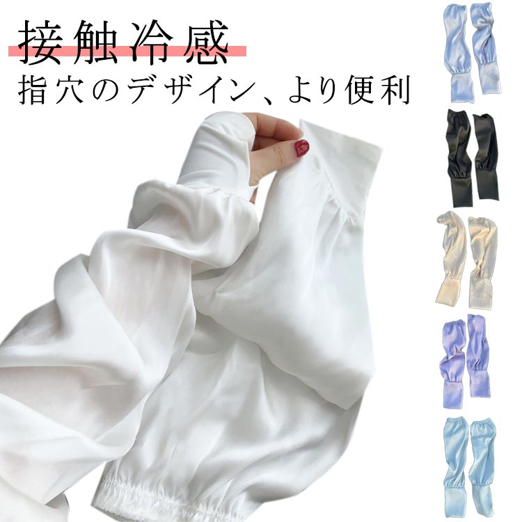Rakuten - シルク風 アームカバー 日焼け対策 ひんやり 重ね着風 冷感 uvカット レディース uv対策 メンズ アームカバー 紫外線対策 uvケア ロング 可愛い 腕カバー uvカット 男女兼用 着るアームカバー 涼しい 日焼け運転 日焼け防止 遮光 母の日