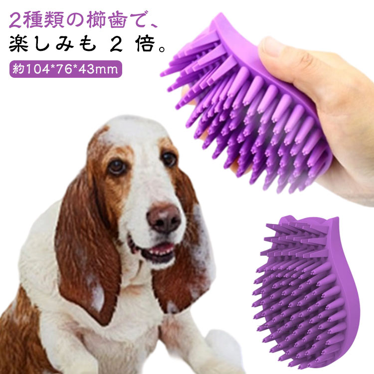 Rakuten - ペット用乾湿両用マッサージラバー ラバーブラシ 耐久性 グルーミングブラシ シリコン ペット用 お手入れ 短毛ブラシ ペット用品 お風呂用 短い長い髪の犬と猫ペット洗浄用の 脱毛に用 送料無料