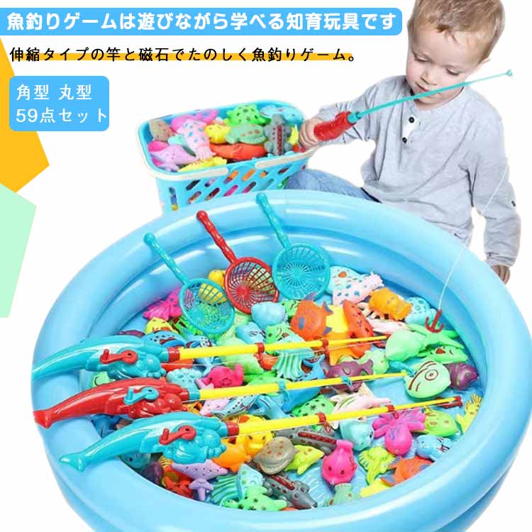 魚釣りゲーム 学び お風呂 釣り遊び 練習 プール 59点セット さかな釣り 水遊び 遊び 釣り マグネット 模型 ゲーム 式 体験 磁気釣りおもちゃ 磁石 フィッシング キッズ 知育玩具 子供用 プレゼント