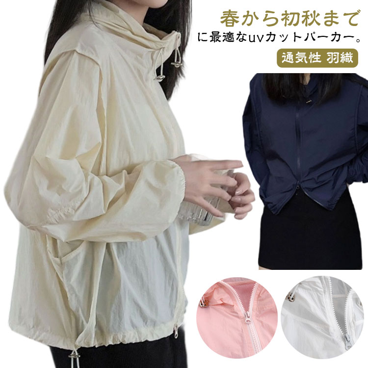 Rakuten - レディース 涼しい ショート丈 パーカー 薄手 夏 羽織り ジャケット カーディガン uvカット フード付き 長袖パーカー 冷房対応 ライトアウター アウター 紫外線対策 トップス 長袖 通気性 羽織 無地 uvカット 可愛 UV対策