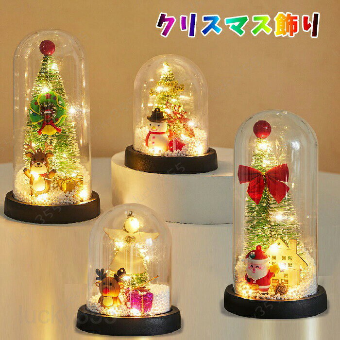 動画あり★ クリスマスツリー 卓上 おしゃれ クリスマス クリスマス装飾 ミニツリー ライト ピカピカ クリスマス飾り LEDイルミネーション オーナメント 電池式 キラキラ 雰囲気満々 置物 簡単な組立品 飾り 商店 おもちゃ プレゼント かわいい おしゃれ おもちゃ プレゼント