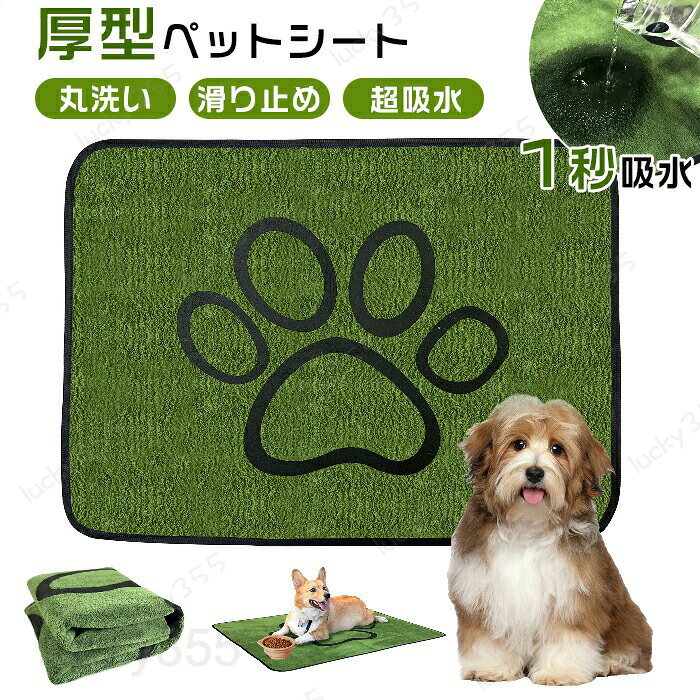 トイレマット 洗える 犬 防水 ペット ペットシート ペットシーツ 1秒吸水 猫 大きい おしっこマット 吸水マット 防水シート 防水マット ペットトイレ トイレ 丸洗い 犬用 子犬 ペット用トイレ 犬用トイレ おしっこシーツ 循環使用 経済的 室内