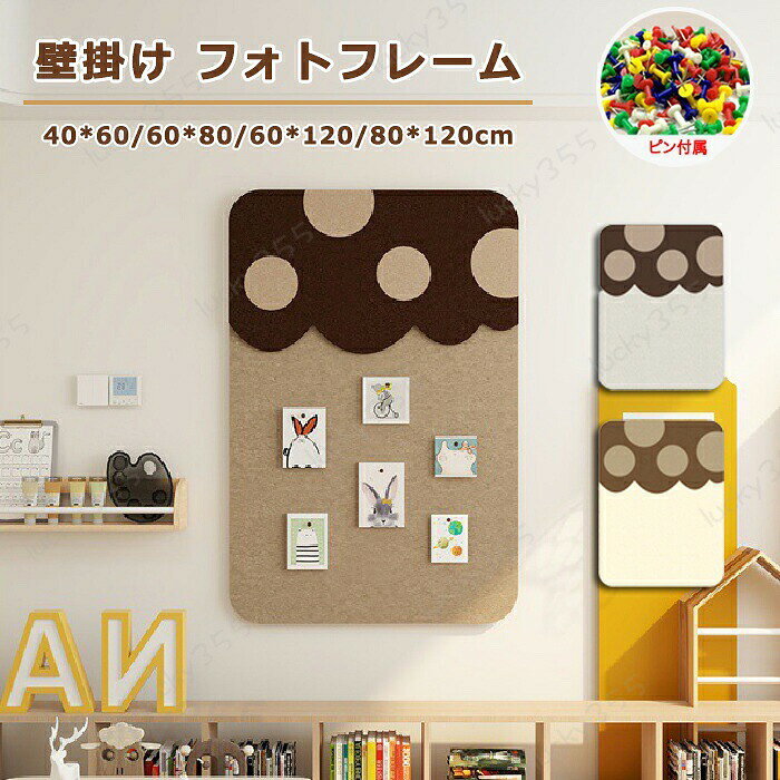 メーカー希望小売価格はメーカーカタログに基づいて掲載しています3商品情報検索キーワード：コルクボード 穴不要 ボード 掲示板 フォトフレーム フェルト製 DIY ウェルカムボード ハリペタ ピン付き 壁貼りフォトフレーム ウェルカムボード 賞状 伝言板 ポスター 写真立て 簡単設置 壁掛け 学校 クリップピン 壁掛け写真飾り 写真壁 インテリア オフィス ホーム お店スペック商品名：コルクボード サイズ：40*60CM/60*80CM/60*120CM/80*120CMカラー:画像通り素材：フェルトセット内容:ボード＋面ファスナー＋移動可能テープ＋押しピンx1ケース生産国：中国（日本人スタッフによる安心の検品体制）おすすめポイント♪壁面装飾を楽しく♪ 付属の押しピンで貼るだけ簡単設置！穴を開けず、ナチュラルで壁なじみがよく見た目もおしゃれで写真やアクセサリーなどを可愛く掲示できます がらんとした壁面をお子様の作品好きな写真をお部屋に素敵に飾ってましょう！壁を穴をあけずに省スペースで、ホームデコレーションも楽しくなります♪1ケースの押しピン付属！いつでも写真を変わることができます。フェルト製コルクボードは思い出の写真や伝言メモを貼り付けたり、アクセサリーをおしゃれに収納したりと、とても便利なアイテムです。裏面に接着テープつき貼るタイプ賃貸や新築で壁にピンの穴を開けたくない方にぜひおすすめです。移動できるテープと面ファスナーの組み合わせ外しても壁に傷をつけません！ほとんどの平らな面に取り付けることができます。 購入前のご注意※多少の染めムラや、素材に含まれるインクルージョンがある場合があります。不良品ではありません。※商品写真はできる限り実物と近づけるようにしておりますが、お使いのモニター設定、お部屋の照明等により実際の商品と色味が異なる場合がございます。※採寸はあくまで目安としてのもので、表記に多少の誤差（前後2?3cm）が生じる場合があります。※生産時期により、色・サイズ・デザインが多少が異なる場合がございますので、複数の商品をご注文頂いた場合も多少に異なる場合があります。※当店の商品は全て日本人スタッフにより検品してから発送したものです。海外からの輸入商品のため、縫製は日本製のものと比べて、 縫製の見劣、糸のほつれ、製造過程における小さなキズ、シミなどがある場合がございますが、不良品ではございません。予めご了承くださいませ。※各商品は各商品ページ選択肢のところに規定ある納期より発送いたします。当店では複数店舗で在庫を共有しており、システムによる在庫調整を行っております。ご注文が集中した場合、タイミングにより在庫にずれが生じ欠品となる可能性がございます。 その際、当店での注文確認後にご案内させていただく場合がございますこと、予めご了承ください。商品の保証初期不良の場合、未使用の商品のみ到着日から7日以内にご連絡いただければご返金、交換対応させていただきます。ご使用後の返金・交換は保証外となっております。コルクボード 穴不要 ボード 掲示板 フォトフレーム フェルト製 DIY ウェルカムボード ハリペタ ピン付き 壁貼りフォトフレーム ウェルカムボード 賞状 伝言板 ポスター 写真立て 簡単設置 壁掛け 学校 クリップピン 壁掛け写真飾り 写真壁 インテリア オフィス ホーム お店コルクボード 写真 穴不要 ボード 掲示板 フォトフレーム フェルト製 DIY ウェルカムボード ハリペタ 壁貼りフォトフレーム ウェルカムボード 伝言板 ポスター 写真立て 簡単設置 壁掛け インテリア オフィス ホーム お店 コルクボード 穴不要 ボード 掲示板 フォトフレーム フェルト製 DIY オフィス ホーム