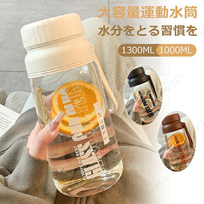水筒 運動 水筒 子供 大人 直飲み 1.3L ウォーターボトル 直飲み 携帯便利 漏れ防止 子供 キッズ 大容量 軽量 おしゃれ かわいい 大人 スポーツボトル 水分補給 スポーツドリンク 登山用 キャンプ ランニング 旅行 自転車 洗いやすい lucky355-10009883 LUCKY355 パッケージ画像
