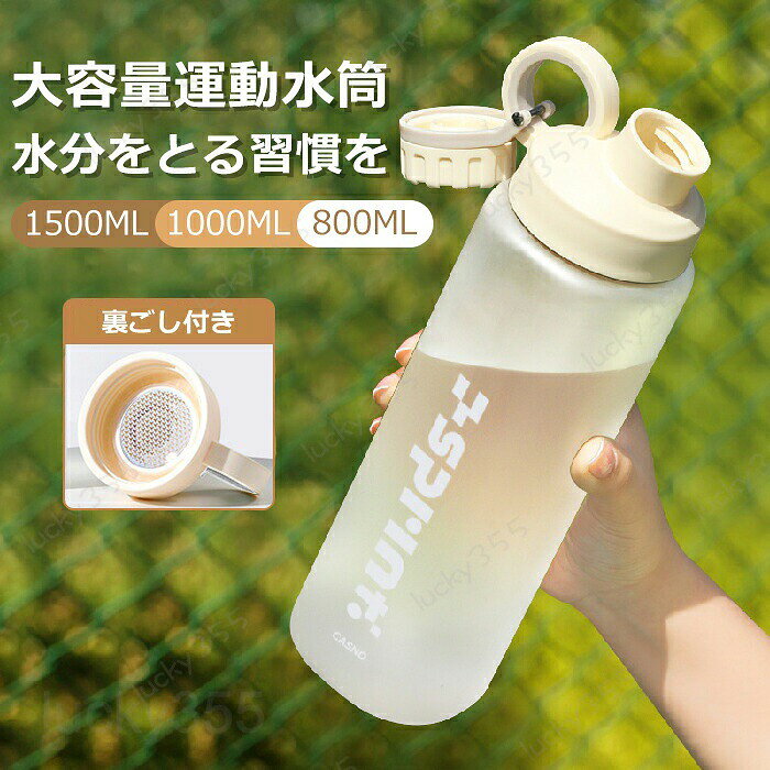 水筒 運動 目盛り付き 水筒 子供 大人 直飲み 1.5L ウォーターボトル 直飲み 携帯便利 漏れ防止 子供 キッズ 大容量 軽量 おしゃれ かわいい 大人 スポーツボトル 水分補給 スポーツドリンク 登山用 キャンプ ランニング 旅行 自転車 洗いやすい lucky355-10009913 LUCKY355 パッケージ画像