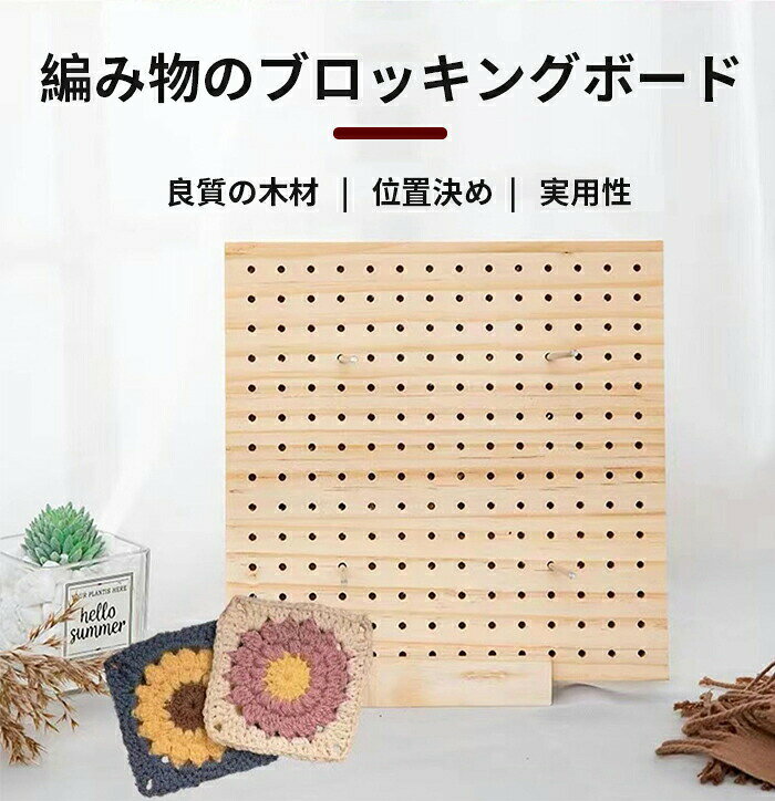 LUCKY355のかぎ針編み用 ブロッキングボード かぎ針編み用 木製ブロッキングボード 手作り編み物ブロッキングマット かぎ針編み用グラ ゴム木製のかぎ針編みブロッキングボード 大きな目の針5本&スタンド付き｜アングル2