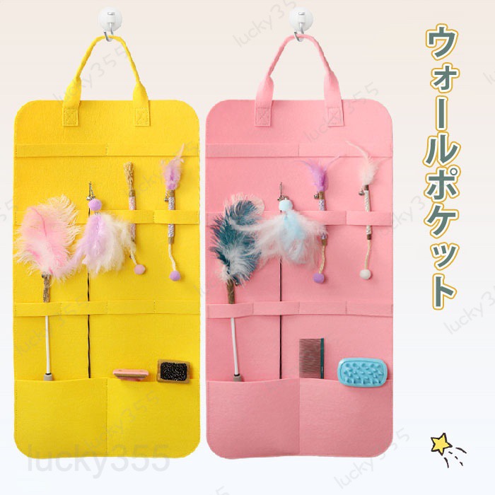 ウォールポケット 猫 ネコ じゃらし専用 じゃらし収納 おもちゃ収納 フェルト素材 壁掛け ポケット 片付け 吊り下げ 収納 ペット用品収納 じゃらし収納 首飾り収納 犬 猫