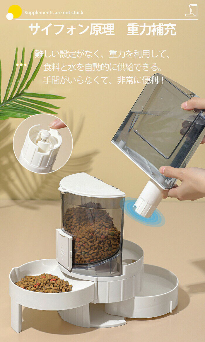 LUCKY355の自動給水器 猫 自動給餌器 ペット給餌器 犬 猫 電気不要 電池不要 水やり機 給水器 給餌器 重力式 大容量 自動 ペットフィーダー ペット ウォーターボトル ウォーターディスペンサー 中小型犬用 自動ご飯 お留守番対策 引き出し式 収納便利 多頭 健康に良い｜アングル3