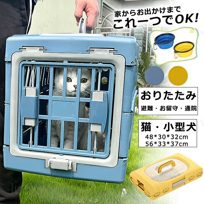 ペット用キャリーバッグ 折りたたみ 猫 キャリーバッグ 避難用 キャリーバッグ 猫 犬 ペットキャリーケース 軽量 猫用キャリーバッグ お散歩バッグ ペットハウスド 小型犬 犬キャリーバッグ おしゃれ 飛び出し防止 安心 お出かけ 旅行 防災 通院