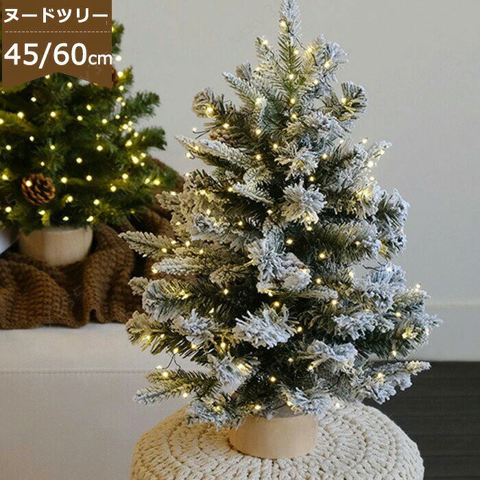 4商品情報商品名：2023最新 ククリスマスツリー 卓上 45cm 60cm 北欧風 雪化粧 クリスマスツリー 松ぼっくり付 ヌード 小型 ミニツリー おしゃれ クリスマス飾り オーナメント飾り ミニクリスマスツリー 雰囲気満々 暖かい 簡単な組立品 DIY 部屋 商店 ギフト 雰囲気満々 暖かい 簡単な組立品 DIY可能 飾り 部屋 商店 おもちゃ プレゼント スペックサイズ：高さ：約45cm/60cmセット内容：ツリー本体x1、LEDライトX1、松ぼっくり生産国:中国45/60cm卓上クリスマスツリーはクリスマス飾りの定番商品として、クリスマス雰囲気を演出して、活気が溢れています。可愛らしいデザインと華やかな飾り。お子様たちへのクリスマスプレゼントに最適！どこにでも置きやすいミニサイズのツリーなので、テーブルの上や玄関などちょっとしたスペースに飾れます。注意●LEDライト一個のみ付属しております。商品ページ掲載してある写真は複数のライトを飾った様子です。●生産時期により飾り物の色が均一できない場合がございます。不良品ではありません。●生産時期により、飾り物の仕様は商品ページに異なる場合がございます。※木目が見える場合があるのは木製品が持つ個性の一つであり、不良品ではありません。●PC環境・光の具合により、色や素材のイメージが写真と若干異なる場合がございます。●モデル・写真に使用されているアクセサリー・小物は別途記載が無い限り付属いたしません。●商品に不良があった場合は、商品到着から3日以内にご連絡いただければご返金・交換対応させて頂きます。※新品ですが輸入品のため、稀に汚れや傷等がある場合がございますが、ご了承下さい。※外観及び内容等は予告なく変更になる場合もございます。※ラメ製品は繊細ですので、到着時・触る度にラメが落ちてしまう可能性がございます。 ラメのついた手で傷口や目など触らないようにお気を付けください。※オーナメントの数が多少前後する場合がございます。また商品の形・色が画像と多少違う可能性もございます。※葉の根元の針金にご注意ください。針金の先が尖っている場合があり、怪我をする恐れがあります。クリスマスツリー 45cm 卓上 ミニツリー クリスマス飾り LEDイルミネーション クリスマスツリー 卓上 45cm 60cm 北欧風 雪化粧 クリスマスツリー 松ぼっくり付 ヌード 小型 ミニツリー おしゃれ クリスマス飾り LEDイルミネーション オーナメント飾り ミニクリスマスツリー 電池式 雰囲気満々 暖かい 簡単な組立品 DIY 部屋 商店 ギフト 2023最新 クリスマスツリー 卓上 45cm 60cm 北欧 雪化粧 クリスマスツリー