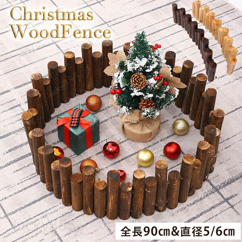 メーカー希望小売価格はメーカーカタログに基づいて掲載しています4商品情報商品名：ウッドフェンス スペック【サイズ】【Sサイズ】太さ5cm・高さ10-15cm・全長90cm・18本【Mサイズ】太さ6cm・高さ10-15cm・全長90cm・15本【素材】天然木材【色】ブラウン、ベージュ【生産国】中国※ブラウンの方は火で焼いたので炭化します。炭化すると色落ちが発生する場合があります。ご了承ください。本物の丸太を使用したクリスマスツリー用&植木鉢用の目隠し本物の丸太を使用しているので、足元からクリスマスツリーが綺麗に見えます。角度を自由に変えられるので、さまざまなサイズのクリスマスツリーに対応可能ツリーを飾らない時期にも、植木鉢の目隠しとして楽しめます。簡単に北欧風ツリーの雰囲気が味わえます。クリスマスツリーの足元をおしゃれに隠すことが出来ます。注意●生産時期により飾り物の色が均一できない場合がございます。不良品ではありません。●PC環境・光の具合により、色や素材のイメージが写真と若干異なる場合がございます。●モデル・写真に使用されているアクセサリー・小物は別途記載が無い限り付属いたしません。●商品に不良があった場合は、商品到着から3日以内にご連絡いただければご返金・交換対応させて頂きます。クリア クリスマスツリー 卓上 33cm ミニツリー 卓上ツリー クリスマス飾り LEDイルミネーション 電池式 ミニ クリスマスツリー ウッドフェンス ツリーフェンス クリスマスツリー 足隠し 足元 スタンドカバー 丸太 5cm 6cm 18本セット 15本セット 木製 足元隠し 脚カバー ベースカバー ガーデンフェンス ナチュラル かわいい 北欧 おしゃれ オーナメント クリスマス 装飾 飾り インテリア クリスマスツリーの脚元に定番のログフェンス 長さが異なる コンパクト 収納 ナチュラル デコレーション スタンドカバー 脚カバー ツリー ベースカバー 室内 屋外 仕切り 植木鉢用 柱 樅