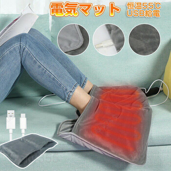 メーカー希望小売価格はメーカーカタログに基づいて掲載しています4商品情報商品名：USB給電式足温器素材：ポリエステルサイズ：30*50cmセット内容：足温器+USBコード+収納袋生産国：中国（日本人スタッフによる安心の検品体制）おすすめポイント★グラフェン発熱もっと安全なグラフェン発熱ヒーターで、爆発と漏電の 心配がなくなって、発熱効率も高いです。★高品質フランネル生地足に直接触れる部分が柔らかく包まれるため、快適な使用感を提供します。★USB給電式アダプター、パソコン、モバイル電源に接続して使用可能です。 オフィス、お宅、部屋、車内など様々なシーンで大活躍です。★安全安心グラフェン発熱で、保温効果抜群、漏水漏電する心配がなくて、安心で使用できます購入前のご注意※商品写真はできる限り実物と近づけるようにしておりますが、お使いのモニター設定、お部屋の照明等により実際の商品と色味が異なる場合がございます。※採寸はあくまで目安としてのもので、表記に多少の誤差（前後2?3cm）が生じる場合があります。※生産時期により、色・サイズ・デザインが多少が異なる場合がございますので、複数の商品をご注文頂いた場合も多少に異なる場合があります。※当店の商品は全て日本人スタッフにより検品してから発送したものです。海外からの輸入商品のため、縫製は日本製のものと比べて、 縫製の見劣、糸のほつれ、製造過程における小さなキズ、シミなどがある場合がございますが、不良品ではございません。予めご了承くださいませ。※各商品は各商品ページ選択肢のところに規定ある納期より発送いたします。当店では複数店舗で在庫を共有しており、システムによる在庫調整を行っております。ご注文が集中した場合、タイミングにより在庫にずれが生じ欠品となる可能性がございます。 その際、当店での注文確認後にご案内させていただく場合がございますこと、予めご了承ください。商品の保証初期不良の場合、未使用の商品のみ到着日から7日以内にご連絡いただければご返金、交換対応させていただきます。ご使用後の返金・交換は保証外となっております。寒さ対策に欠かせないフットウォーマー！ 可愛い花びらデザイン 冬 もこもこ 足元あった ピンク グレー 省エネ足温器 フットウォーマー 電気マット 冬 ホットカーペット 足元あったか USB給電 足冷え対策 フットヒーター フットウォーマー フットヒーティング ヒーティングパッド 柔らかい 暖かい 足入れ 家庭用 オフィス用 エコ 防寒 生理期 ふわふわ 防寒グッズ 省エネ 温もり 寒さ対策に欠かせないフットウォーマー！ 様々なシーンで大活躍 冬 もこもこ 足元あった グレー 省エネ 軽量 ふわふわ