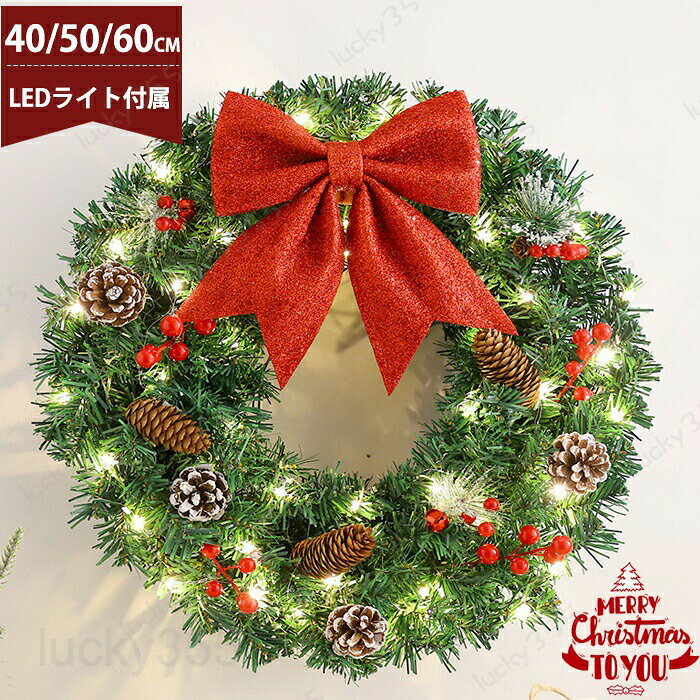 クリスマスリース 玄関 おしゃれ クリスマス リース led 花輪 かわいい 幅40cm?60c...