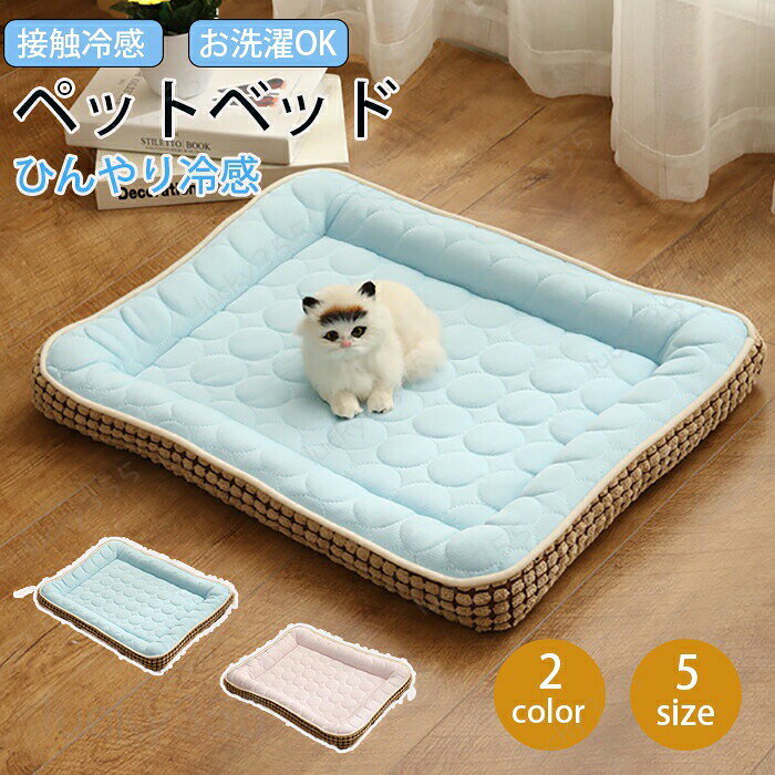 ペットベッド 夏用 猫 あごのせ ペットマット ベッド ひんやりマット クッション…
