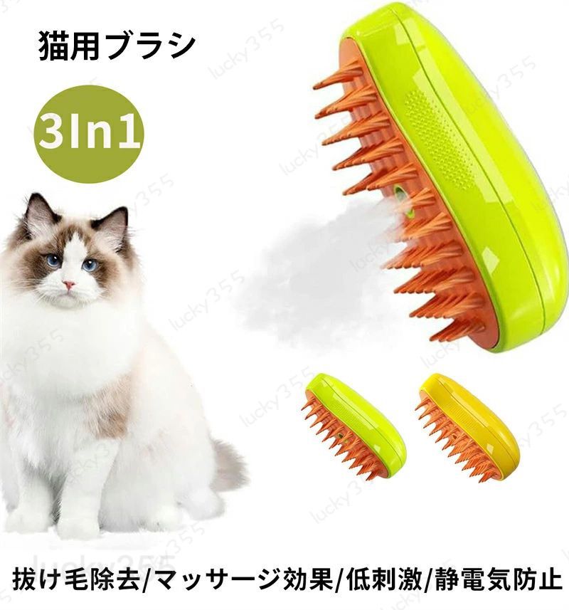 メーカー希望小売価格はメーカーカタログに基づいて掲載しています猫スチームブラシ 3in1 蒸気ペットブラシ ペットグルーミングブラシ 充電式 噴霧式ペットコーム 痛くない 犬 猫 ブラシ マッサージ ペット用ブラシ シリコン スリッカーブラシ 抜け毛除去 痛くない 猫 犬 ブラシ マッサージコーム 犬猫用のもつれた毛を取り除く 犬ブラシ 短毛 長毛 猫ブラシ スチーム付き 猫 スチームブラシ 猫 コーム ペットシェルター もつれた髪 絡まった髪