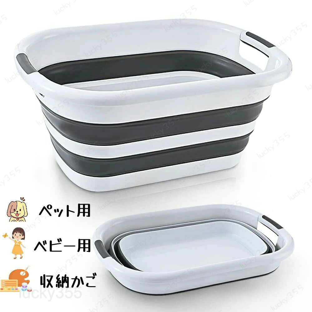 メーカー希望小売価格はメーカーカタログに基づいて掲載しています商品仕様 色：グレー容量:26L/40L材質 ：PP、TPE重量:（約0.9kg/1.2kg）商品の寸法：組み立て時サイズ:（53*38*23cm /60*45*27cm） 折りたたみ時サイズ：（53*38*7cm/60*45*8cm）特徴 ●【多機能、多用途】洗濯物の浸け置き用、犬猫のバスタブ、衣類のつけ置き用、赤ちゃんの沐浴用、防災用、収納用、また、ゴミ箱、お部屋の収納には家庭用のよいものだ！キャンピング、旅行のとき、さまざまなものを収納できる。さすがに多機能な洗い桶です。●【折りたたみ式：収納便利】折りたたんだ際の厚みは約7~8cmで、使用しない時、ちょっとした隙間に差し込んだり出来るので、場所を取りません。必要な時だけ広げて非常に便利です！●【高品質&無毒無害】耐久性に優れていて、水が漏れません。何度も折り畳めても変形しません。底は耐摩耗設計なので、底部の磨損を有効的に減少し長持ち出来ます。環境に優しいPP素材とTPR素材を使用するため、安全を確保できます。●ご注意：折りたたみ部分の材質は熱可塑性樹脂でため、高温なお湯につけると柔らかくなり折りたたみ部分の支持力が低下させ水が溢れ出す恐れがあります。ご使用になる時には水を入れすぎるか高温のお湯の使用をおやめください。折り畳みたらい大型 洗い桶 犬バスグッズ たらい 猫犬お風呂用 大容量 洗濯バケツ 収納かご ソフトタブ 洗濯 ベビーバス コンパクト 衣類・靴つけ洗い 沐浴 洗濯たらい 持ち運び 内外に適用 多機能 安全素材 40L ペットバス ドッグバス 赤ちゃん 沐浴 バケツ 犬バスグッズ ペット用バスタブ コンパクト ン