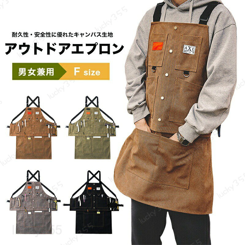 メーカー希望小売価格はメーカーカタログに基づいて掲載しています商品情報素材キャンバスアウトドア エプロン ワークエプロン メンズ レディース キャンプ ソロキャンプ 料理ガーデニング BBQ 工作 耐熱 生地 防護 車中泊 しゃちゅうはく 携帯 けいたい 前掛け 職人 フリーサイズ 男女可 アウトドア エプロン ワークエプロン メンズ レディース キャンプ ソロキャンプ 料理 焚火 作業用 DIY 作業 ガーデニング BBQ 工作"