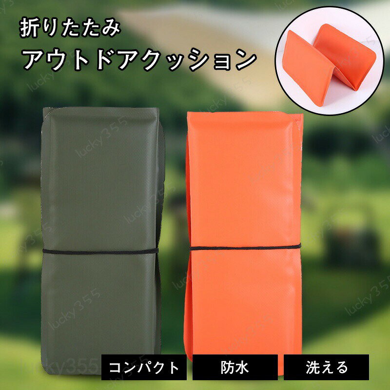 メーカー希望小売価格はメーカーカタログに基づいて掲載しています アウトドア クッション 座布団 折りたたみ マット 尻 観戦 携帯 持ち運び コンパクト ポータブル 防水 軽量 シンプル レジャー スポーツ 山 川 キャンプ ピクニック 運動会 フェス 釣り イベント 野外 屋外 便利 丈夫 水洗い可能 アウトドア・スポーツ観戦に便利！折りたたみクッション！ 折りたたみ クッション スタジアムクッション ざぶとん マット 5アウトドア クッション 座布団 折りたたみ マット 尻 観戦 携帯 持ち運び コンパクト ポータブル 防水 軽量 シンプル レジャー スポーツ 山 川 キャンプ ピクニック 運動会 フェス 釣り イベント 野外 屋外 便利 丈夫 水洗い可能 アウトドア・スポーツ観戦に便利！折りたたみクッション！ 折りたたみ クッション スタジアムクッション ざぶとん マット"