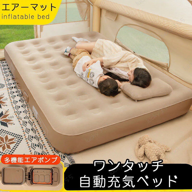 商品情報操作が簡単「ふくらむ」「しぼむ」がボタン一つで簡単操作！空気入れはたったの約50秒でふかふかベッドが完成。軽くて便利な簡単電動エアーベッド。来客時用のベッドに、アウトドアベッドとしても大活躍。持ち運びに便利な収納バッグ付き。ご使用上の注意寸法についてPVCプラスチック素材の伸縮性により、新しいエアーベッド製品は、ラベルに記載されている寸法より少し小さくなることがあります。新品は通常、ラベルサイズより6?10cmほど小さいことが正常範囲内です（手作業での測定には1?3cmの誤差があり、素材の伸縮性も考慮されます）。新品は最初だけ少量の追加空気が必要で、その後素材が完全に伸張すれば、通常使用が可能です。製品の臭いこの製品はPVC製で、密閉包装されています。開封時、若干の臭いがありますが、これは正常な現象です。通気の良い場所に（天候によります）1?5日間ほど置いておけば、臭いは消えます。空気入れについて空気入れ製品を受け取った後、8?12時間放置してから空気入れを使用してください。新しい空気入れ製品の素材には一定の伸縮性があります。使用開始後数日は、空気がゆっくり抜けるように感じますが、これは正常な現象です。通常、1週間に2?3回の追加空気が必要です。初めてのご使用いかなる場合も空気を入れすぎないでください。80%程度が適切です。夏場はよく空気を抜き、冬場は頻繁に空気を補充してください。空気は熱膨張冷縮の原理に従います。エアーマット エアベッド ダブル 電動 エアーベット ベッド エアマット エアーマッ レス マットレス 幅 200cm x 180cm 厚さ 40cm 簡単設置 コンパクト収納 ベット エアベッド エアベット エアーマットレス 【 ダブルサイズ 】電動ポンプ内蔵でボタンひとつで空気の給排出！1?3分で完成！来客用のベッドにも！ エアーベッド エアベッド エアーマット 簡易ベッド"