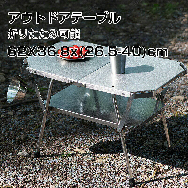 メーカー希望小売価格はメーカーカタログに基づいて掲載しています商品情報注意事項※お使いのモニターの発色具合によって、実際のものと色が異なる場合がございます。品質上問題なく使えますのでご了承下さい。※サイズ表記に誤差が生じる場合がございます。あらかじめご了承ください。※品質には万全を期しておりますが、万が一配送中での破損（割れ、ヒビ、欠け等）がございましたら、7日以内にご連絡をください。至急、最短納期にて新しい商品と交換をさせていただきます。ご安心ください。キャンプテーブル 熱に強い おしゃれ ステンレス製 アウトドアテーブル 折りたたみ テーブル ステンレステーブル レジャーテーブル 天板 折りたたみテーブル キャンプ 軽量 コンパクト 折りたたみ BBQ ソロ キャンプ コンパクト 小さい 屋外 ローテーブル ロータイプ 耐熱テーブル キャンプ飯 調理可能なテーブル 清潔に保てる 折りたたんで持ち運び可能 収納バッグ付き コンパクトテーブル ステンレス ソロテーブル"