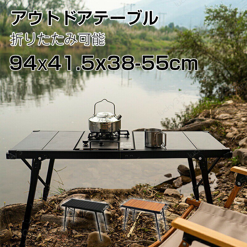 商品情報注意事項※お使いのモニターの発色具合によって、実際のものと色が異なる場合がございます。品質上問題なく使えますのでご了承下さい。※サイズ表記に誤差が生じる場合がございます。あらかじめご了承ください。※品質には万全を期しておりますが、万が一配送中での破損（割れ、ヒビ、欠け等）がございましたら、7日以内にご連絡をください。至急、最短納期にて新しい商品と交換をさせていただきます。ご安心ください。アウトドア キャンプテーブル アウトドアテーブル 折りたたみテーブル レジャーテーブル アルミテーブル キャンプ テーブル カスタム可能 拡張可能 調理台 キッチン台 折り畳み式テーブル 工具不要 簡単組み立て 高さ調節 アウトドア テーブル 折りたたみ テーブル レジャーテーブル お花見 ピクニック 運動会 アウトドア お絵かき BBQ で使える折りたたみテーブル！"