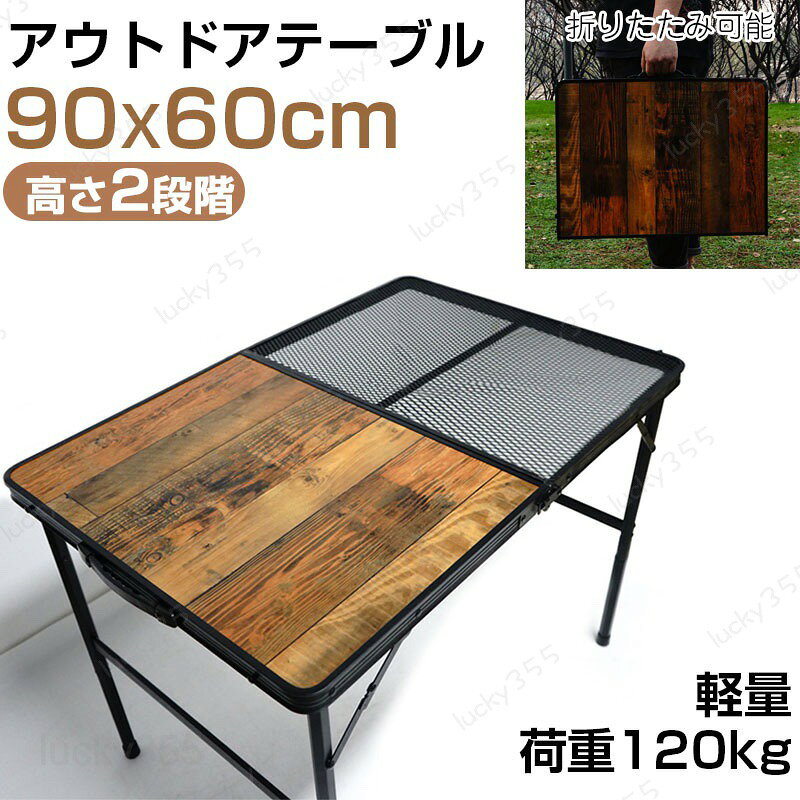メーカー希望小売価格はメーカーカタログに基づいて掲載しています商品情報注意事項※お使いのモニターの発色具合によって、実際のものと色が異なる場合がございます。品質上問題なく使えますのでご了承下さい。※サイズ表記に誤差が生じる場合がございます。あらかじめご了承ください。※品質には万全を期しておりますが、万が一配送中での破損（割れ、ヒビ、欠け等）がございましたら、7日以内にご連絡をください。至急、最短納期にて新しい商品と交換をさせていただきます。ご安心ください。レジャーテーブル 折りたたみ メッシュ キャンプ サイド 軽量 超コンパクト BBQ 登山 男前レジャーテーブル フィールドラック キャンピングラック マットブラック キャンプ収納 コンパクト アウトドアテーブル 折りたたみテーブル 折り畳み アウトドア キッチンテーブル コンロ台付き スチール 高さ調節 折り畳みテーブル 折りたたみ 折り畳み おしゃれ 木目 レジャーテーブル"