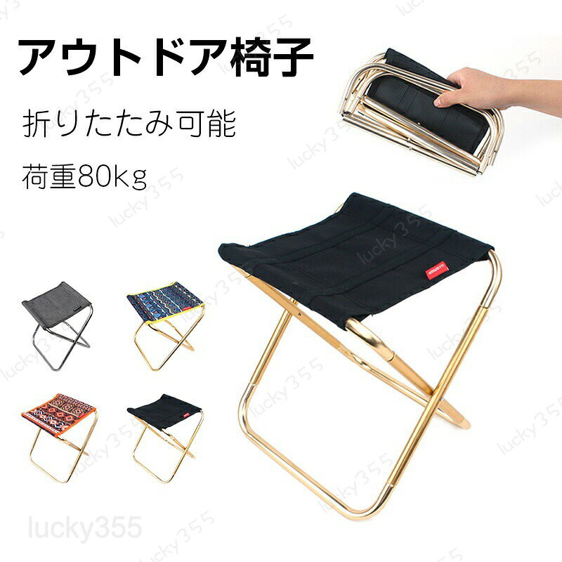 メーカー希望小売価格はメーカーカタログに基づいて掲載しています商品情報注意事項*使用するときは完全に開いて、すべての支持脚が同時に着地するようにしてください。*使用するときは、製品が平らで硬い地面に置かれていることを確認してください。*製品の上部と足には、転倒しないように力を集中させることはできません。*製品を使用しない場合は、分解洗濯できない乾燥環境に保管してください。*屋外での日焼けや雨に長時間放置され、本製品が破損することがないようにしてください。*純圧荷重を超えて使用しないでください。アウトドアチェア 折りたたみ椅子 チェア ローチェア キャンプ イス アウトドア おりたたみ 背もたれ付 バーベキュー ファミリー 公園 運動会 レジャー 屋外 室内 おしゃれ 軽量 簡単組立 BBQ 初心者 耐荷重80kg キャンプ用品 椅子 チェア 軽量チェア アウトドアチェア 人気 簡単組立 BBQ 初心者 耐荷重80kg アルミニウム合金"