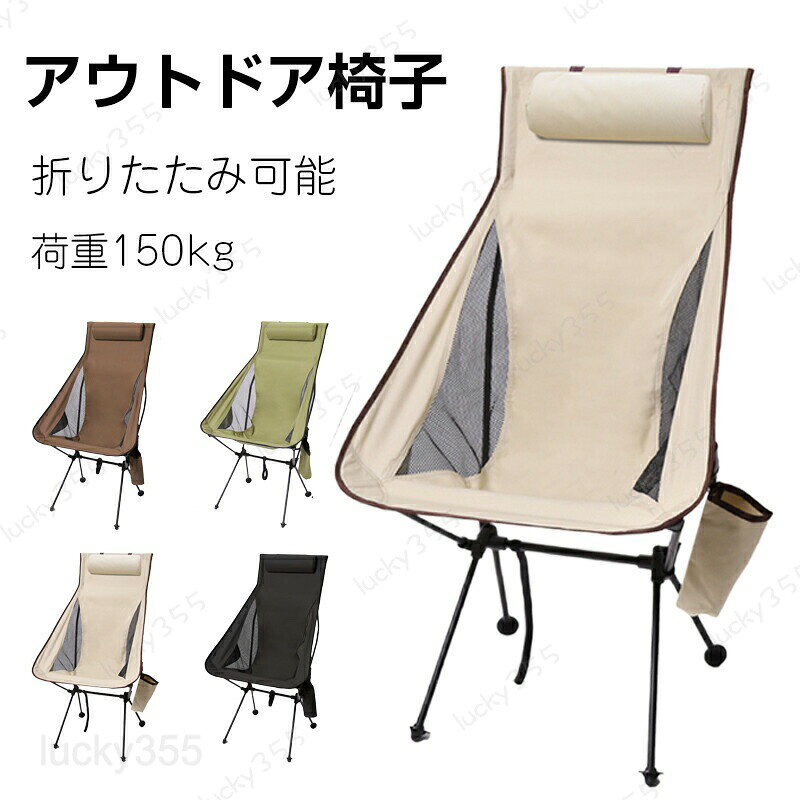 商品情報注意事項*使用するときは完全に開いて、すべての支持脚が同時に着地するようにしてください。*使用するときは、製品が平らで硬い地面に置かれていることを確認してください。*製品の上部と足には、転倒しないように力を集中させることはできません。*製品を使用しない場合は、分解洗濯できない乾燥環境に保管してください。*屋外での日焼けや雨に長時間放置され、本製品が破損することがないようにしてください。*純圧荷重を超えて使用しないでください。アウトドアチェア 折りたたみ椅子 チェア ローチェア キャンプ イス アウトドア おりたたみ 背もたれ付 バーベキュー ファミリー 公園 運動会 レジャー 屋外 室内 おしゃれ 軽量 簡単組立 BBQ 初心者 耐荷重150kg キャンプ用品 椅子 チェア 軽量チェア アウトドアチェア 人気 簡単組立 BBQ 初心者 耐荷重150kg アルミニウム合金"