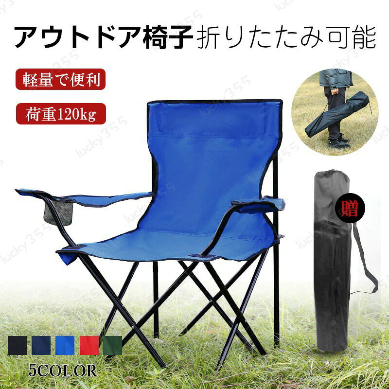 メーカー希望小売価格はメーカーカタログに基づいて掲載しています商品情報注意事項*使用するときは完全に開いて、すべての支持脚が同時に着地するようにしてください。*使用するときは、製品が平らで硬い地面に置かれていることを確認してください。*製品の上部と足には、転倒しないように力を集中させることはできません。*製品を使用しない場合は、分解洗濯できない乾燥環境に保管してください。*屋外での日焼けや雨に長時間放置され、本製品が破損することがないようにしてください。*純圧荷重を超えて使用しないでください。*子供は成人監督の下で本製品を使用してください。アウトドアチェア 折りたたみ椅子 チェア 木目 ローチェア キャンプ イス アウトドア おりたたみ 背もたれ付 バーベキュー ファミリー 公園 運動会 レジャー 屋外 室内 おしゃれ 軽量 簡単組立 BBQ 初心者 耐荷重120kg キャンプ用品 椅子 チェア 軽量チェア アウトドアチェア 人気 簡単組立 BBQ 初心者 耐荷重120kg アルミニウム合金"