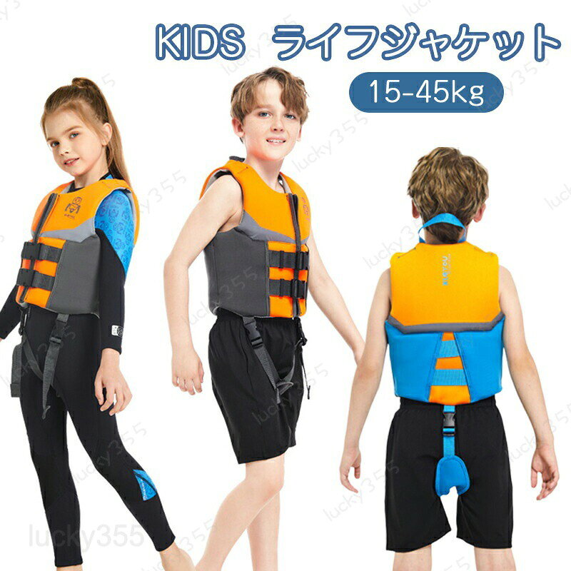 商品情報素材10%ナイロン、20%ネオプレン、70% EPE高密度浮力コットンカラーブルーグレー救命胴衣 子供用 マリンスポーツ マリンレジャー シュノーケル ライフジャケット 反射材【スポーツ】【夏用品】キッズ サーフィン ウェイクボード ジェットスキー シュノーケリング こども ジュニア フローティング ベスト 釣り用 防災 バックル脱着タイプ ライフジャケット 子供 キッズ ライフベスト 救命具 ジュニア 防災 フローティングベスト バックル脱着タイプ (子供 キッズ)"