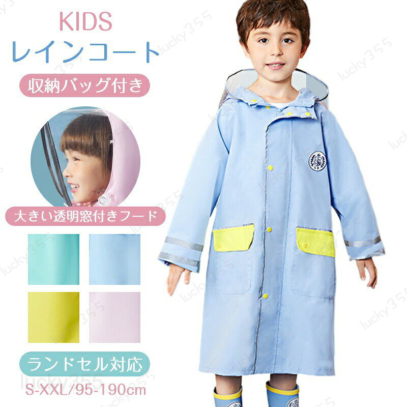 メーカー希望小売価格はメーカーカタログに基づいて掲載しています商品情報素材ポリエステル繊維注意モニターの発色の具合によって実際のものと色が異なる場合がございます，正常な状況に該当します。?色プルーイエローピンクグリーン子供 レインコート キッズ ランドセル対応 男の子 女の子 レインポンチョ つば付き 子どもレインコート 幼稚園 小学生 保育所 低学年 ジュニア ランドセル レインコート 子供 雨具 携帯 旅行 防水 レイングッズ レインコート キッズ 子供 レインウェア かわいい 男の子 女の子 小学生 ランドセル対応 カッパ 雨がっぱ レインポンチョ 雨具 携帯 旅行 防水 撥水 ジュニア 通園"