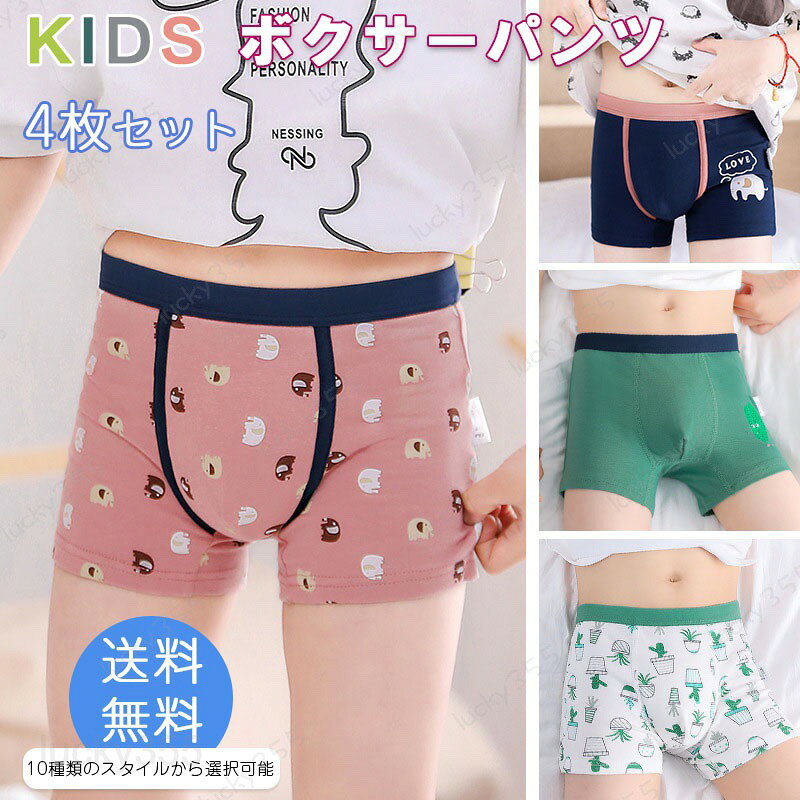 【4点セット】 キッズ ジュニア パンツ 下着 男の子 女の子アンパサンド ボクサーパンツ ブリーフ 100-170cm 男の子 キッズ パンツ 下着 男児 女児ショーツ 男の子パンツ 肌着 パンツ子供 お着替え アンダーウェア 子供肌着 ボクサーブリーフ 前あき