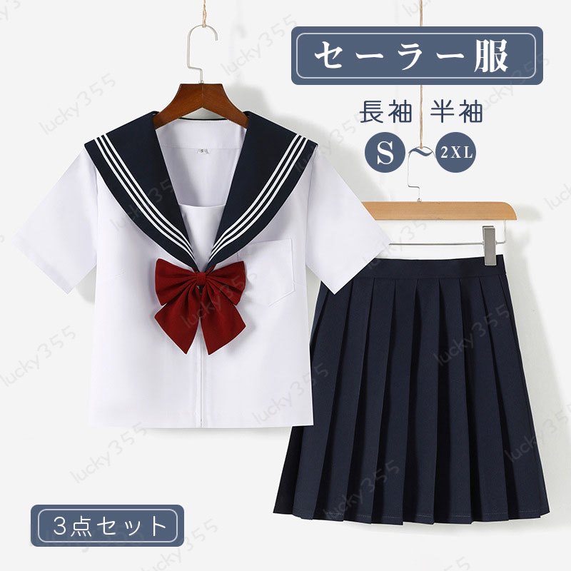 メーカー希望小売価格はメーカーカタログに基づいて掲載しています セーラー服 長袖 半袖 コスプレ 夏服 秋服 制服 スカート 可愛い 制服 スカート42CM/60CM/80CM 衣装 仮装 学生服 上下セット 女子JK制服 高校生 可愛い 学園祭 大人 レディース コスチューム衣装 ハロウィン 女子高生イベン 標準 セーラー服 夏服 秋服 下セット 女子高生 可愛い JK制服 5セーラー服 長袖 半袖 コスプレ 夏服 秋服 制服 スカート 可愛い 制服 スカート42CM/60CM/80CM 衣装 仮装 学生服 上下セット 女子JK制服 高校生 可愛い 学園祭 大人 レディース コスチューム衣装 ハロウィン 女子高生イベン 標準 セーラー服 夏服 秋服 下セット 女子高生 可愛い JK制服"