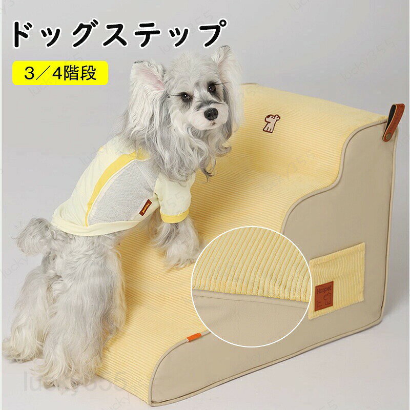 犬 階段 犬スロープ ドッグステップステップ 補助攀登 科学的な角度 犬 室内 ペット 滑り止めと耐磨耗性 取り外し可能な設計 スロープ ペットスロープ 犬用スロープ 洗濯がしやすい 高効率な滑り止め
